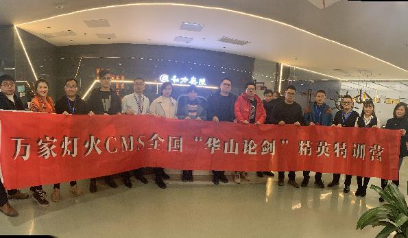 萬家燈火CMS”華山論劍”，充電模式開啟！