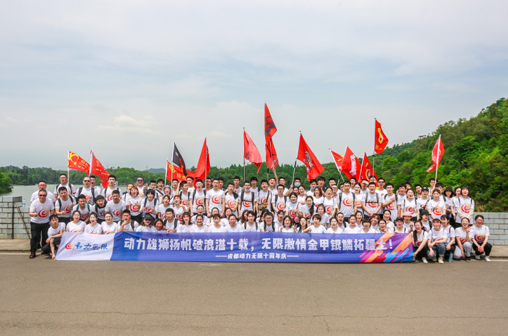 動力雄獅揚帆破浪湛十載，無限激情金甲銀鱗拓疆土