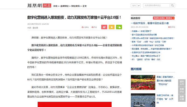 【鳳凰網報道】&nbsp;數字化運營六大模塊是什么？