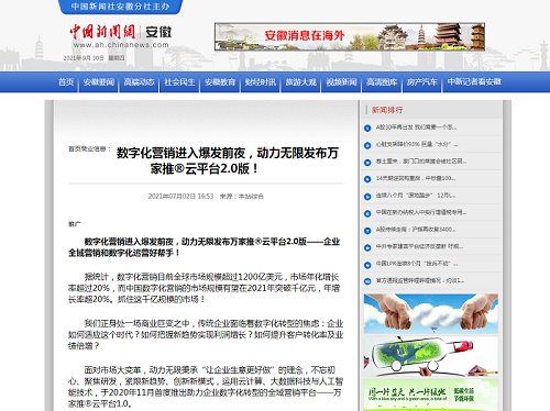 【*新聞網報道】多平臺推廣，打造流量矩陣！